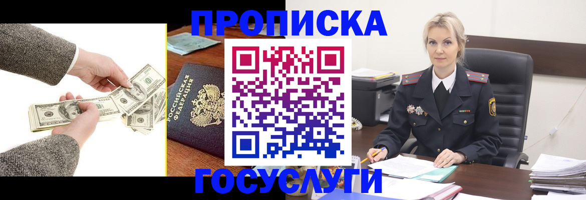 прописка штамп в Лабинске