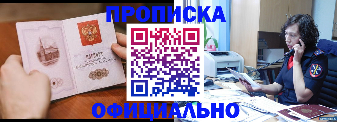 прописка от собственника в Лабинске