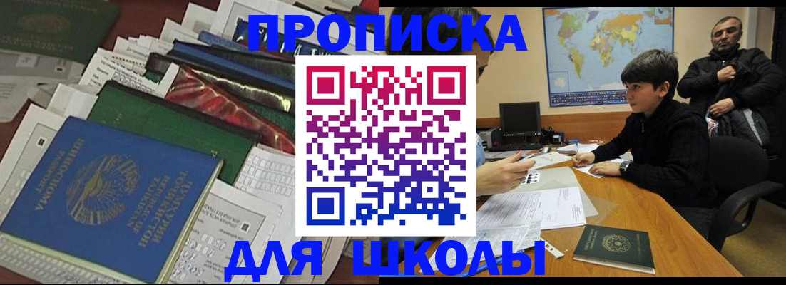 прописка 2025 в Лабинске