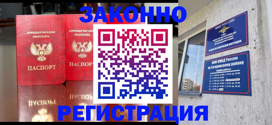 временная регистрация законно в Лабинске