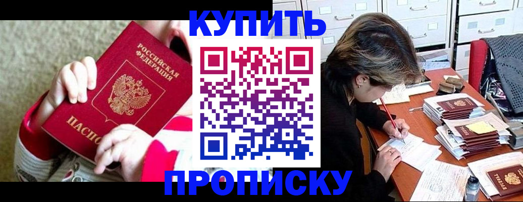 прописка в квартире в Лабинске