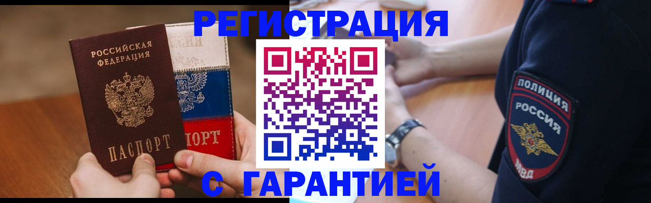 прописка в Лабинске