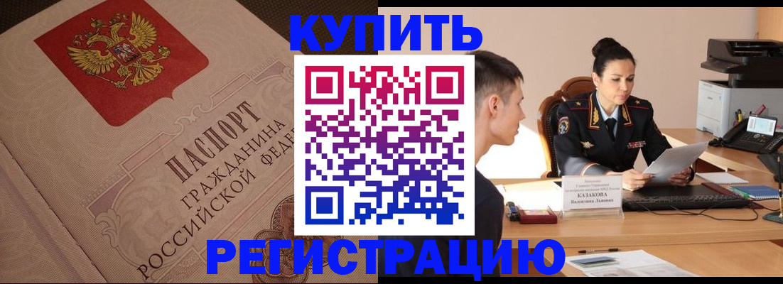 регистрация в Лабинске